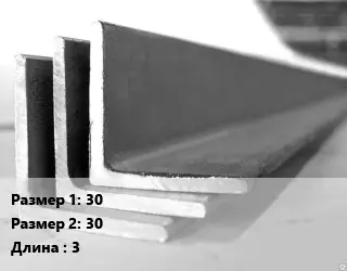 Уголок алюминиевый 30х30 L=3